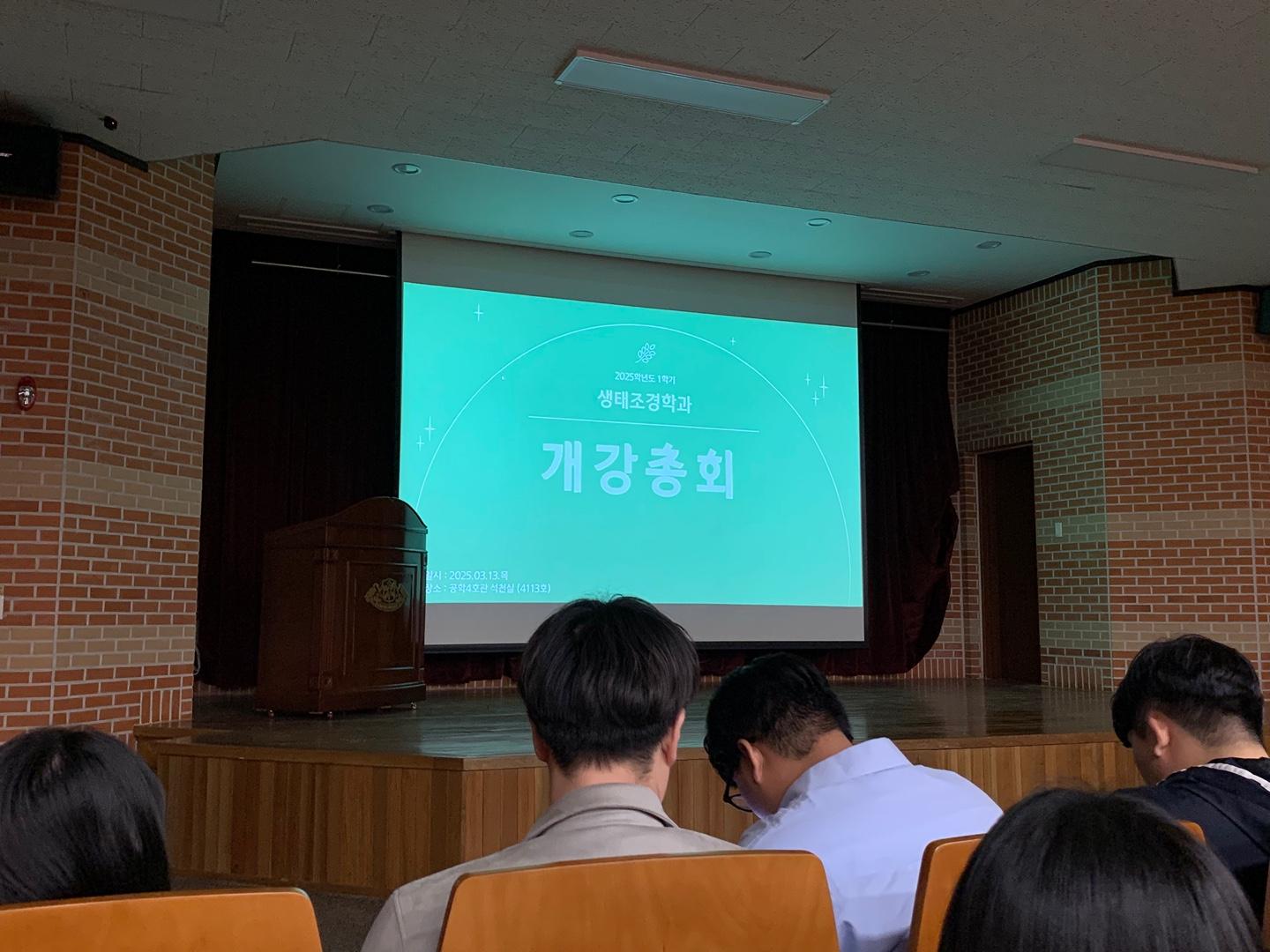 2025년도 개강총회