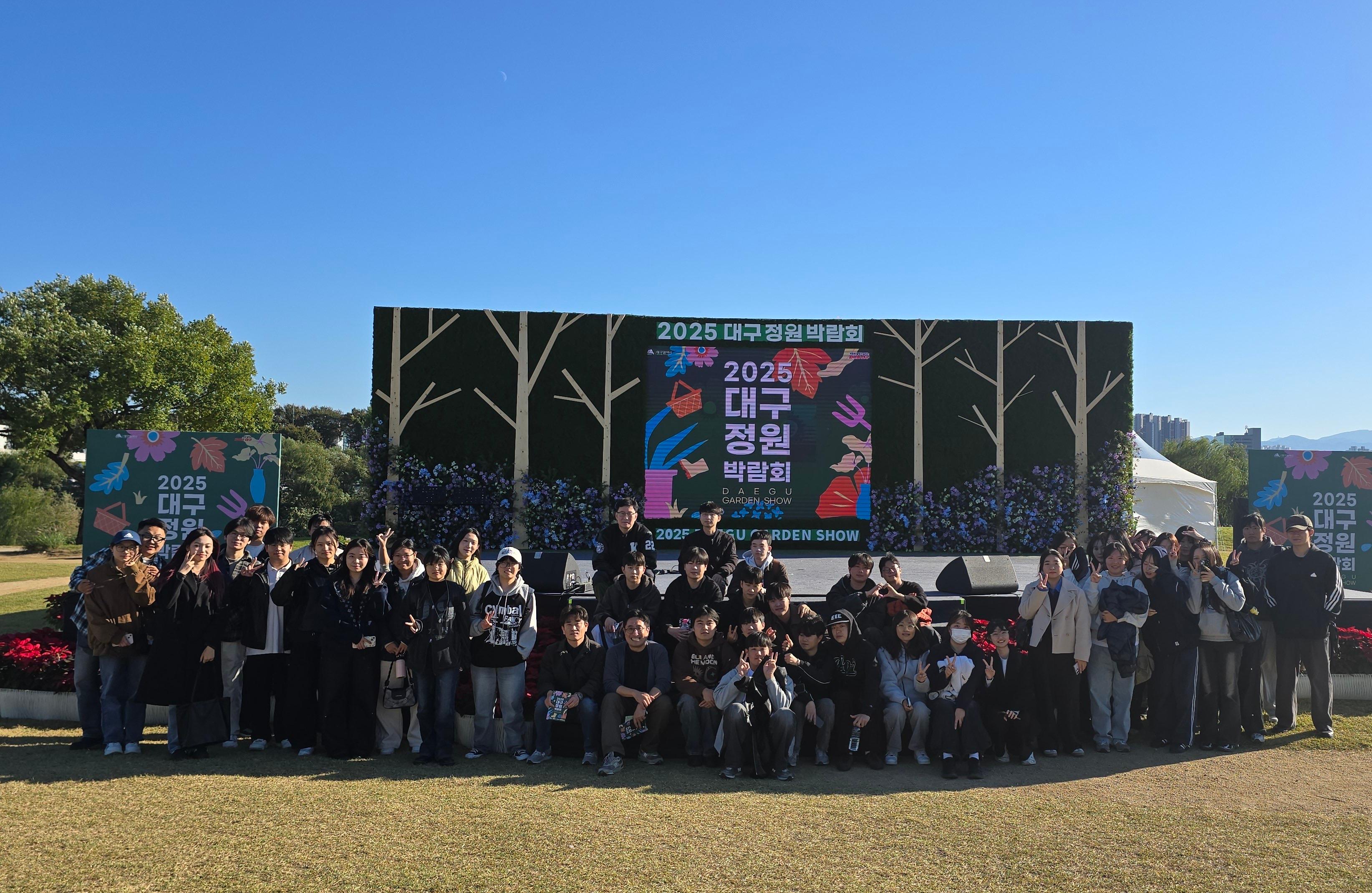 2025학년도 대구정원박람회 답사