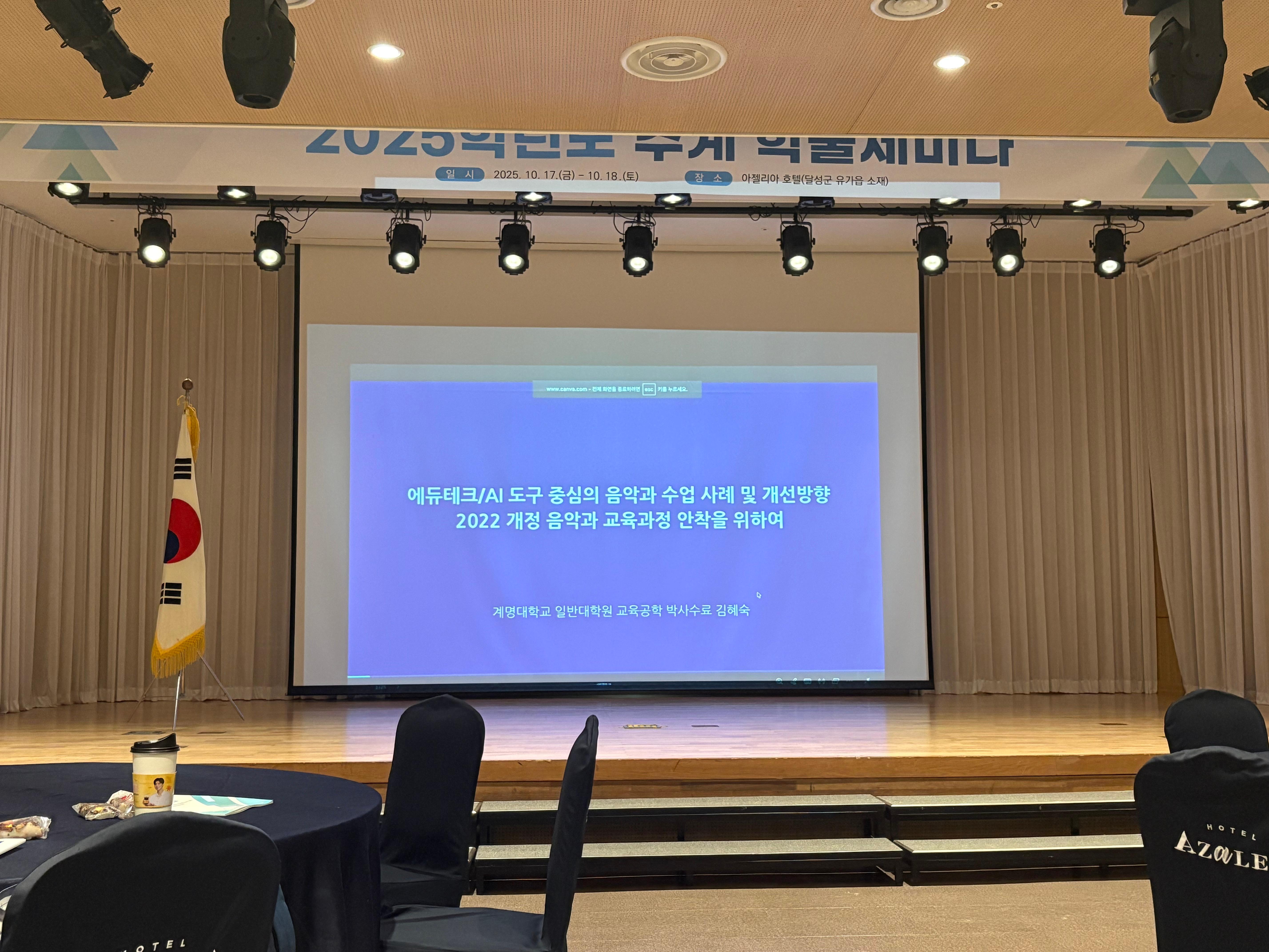 추계학술세미나5 (학술논문 발표2).jpg 첨부 이미지