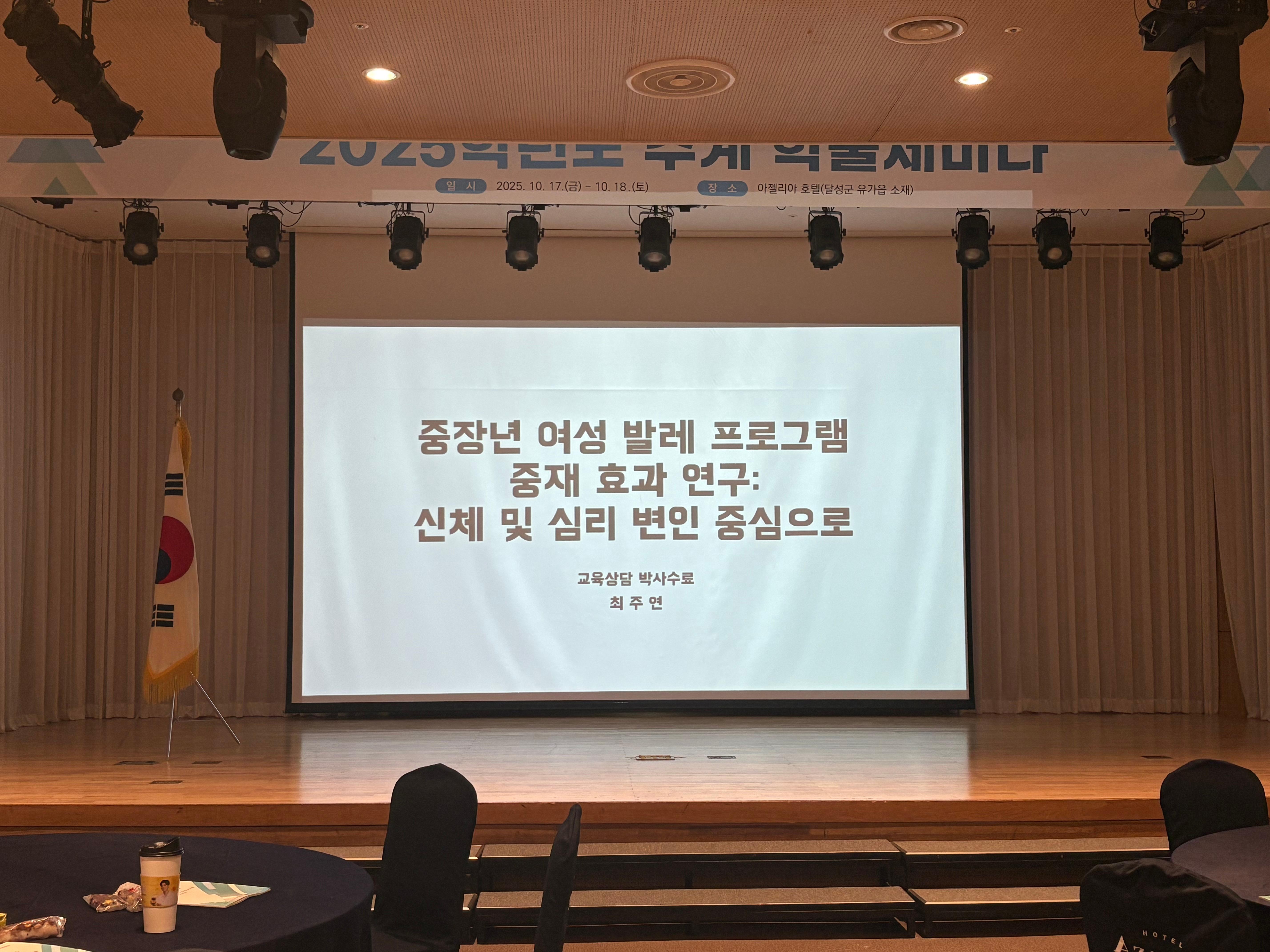 추계학술세미나4 (학술논문발표1).jpg 첨부 이미지