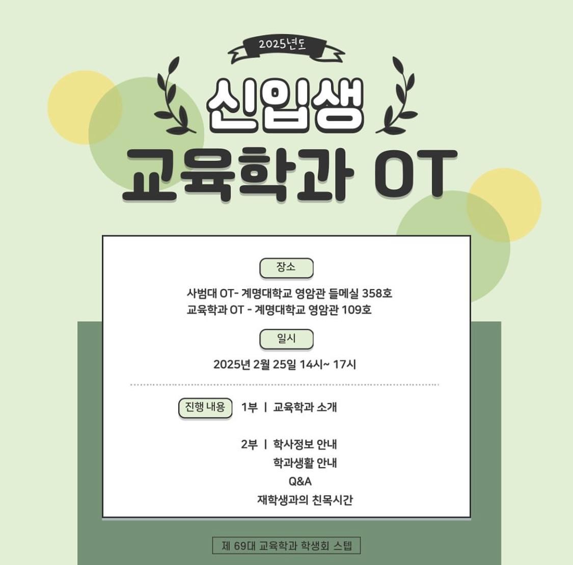 2025학년도 신입생 오리엔테이션